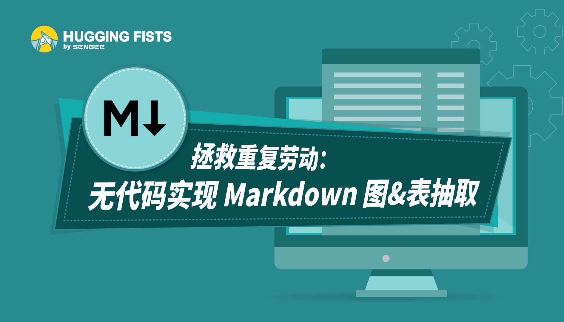 拯救重复劳动:无代码实现 Markdown 图&表抽取