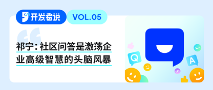 从立项到发布仅三个月，开源技术问答社区 Answer 是如何诞生的？