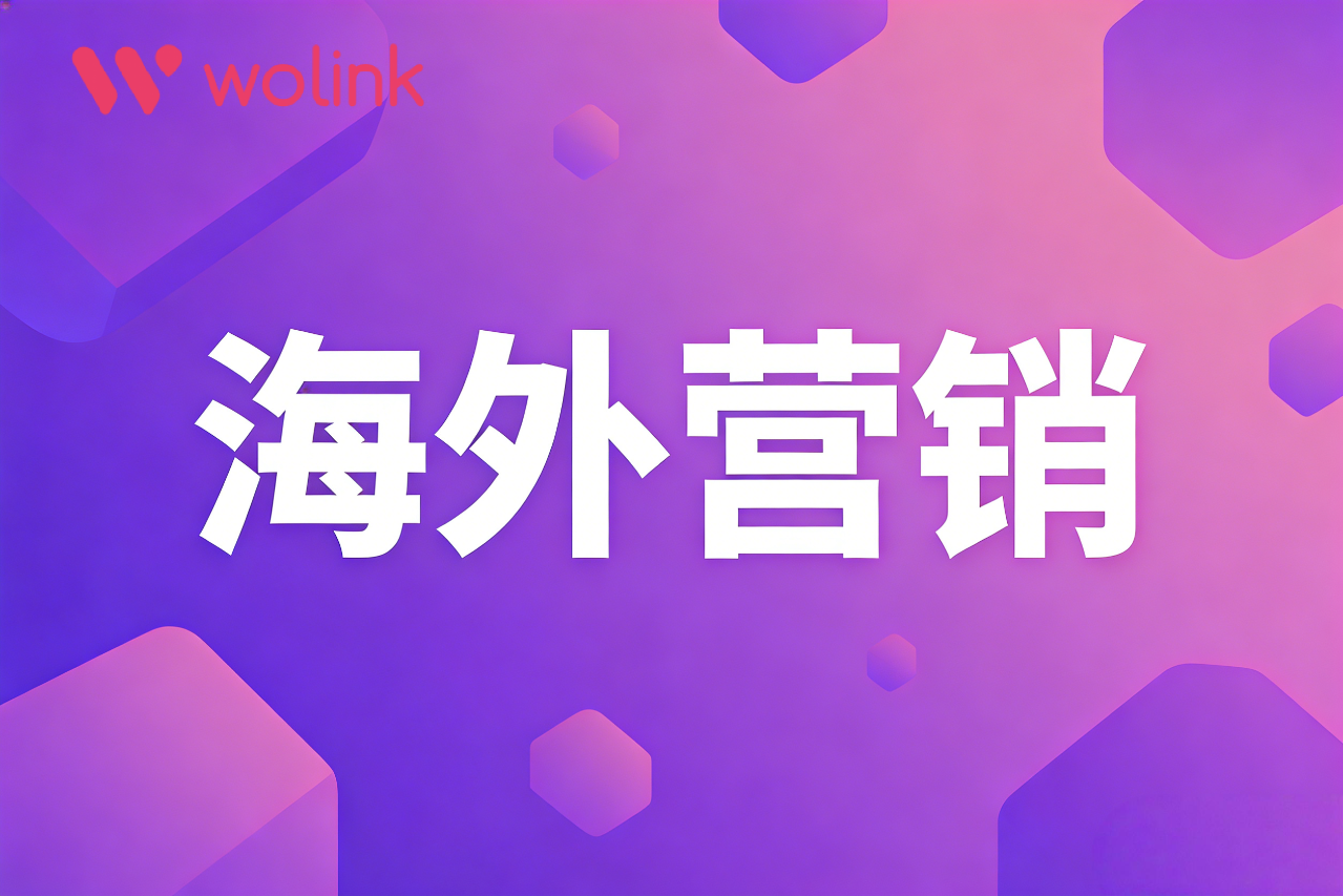 打破组织壁垒:构建支撑品牌出海的“全球本地化”敏捷组织