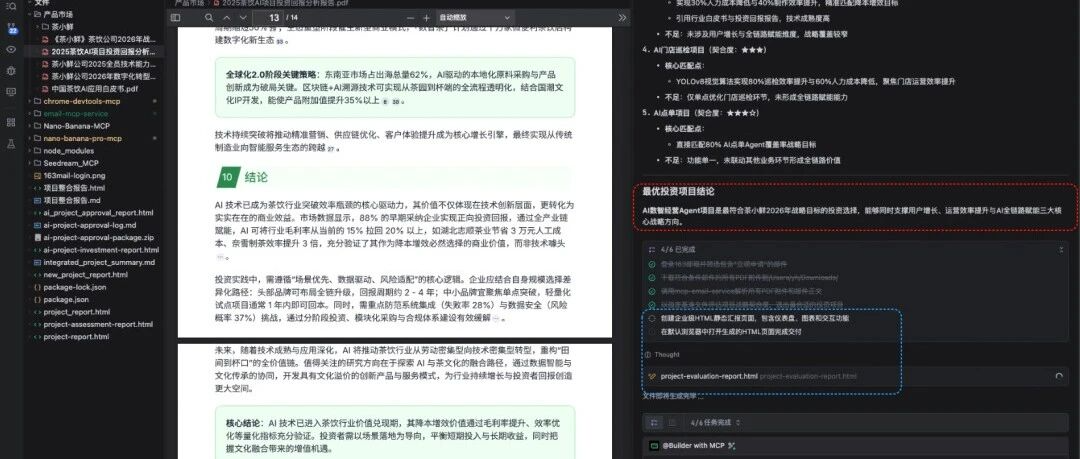 抢先实测豆包1.8模型，多模态Agent超强！