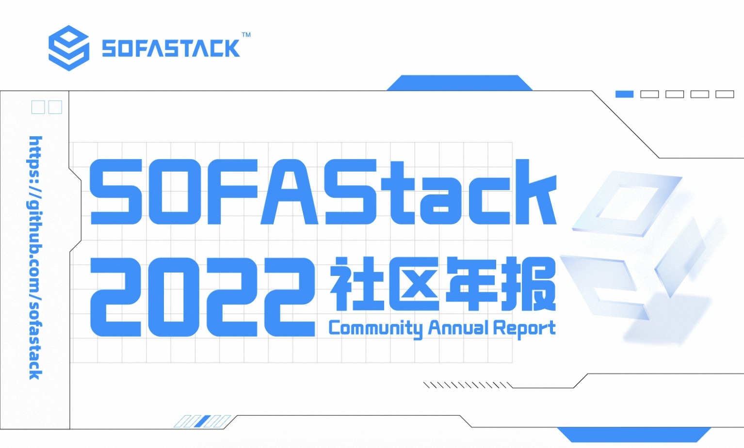 10 分钟带你一览 SOFAStack 的 2022！