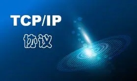 第一章 TCP/IP协议