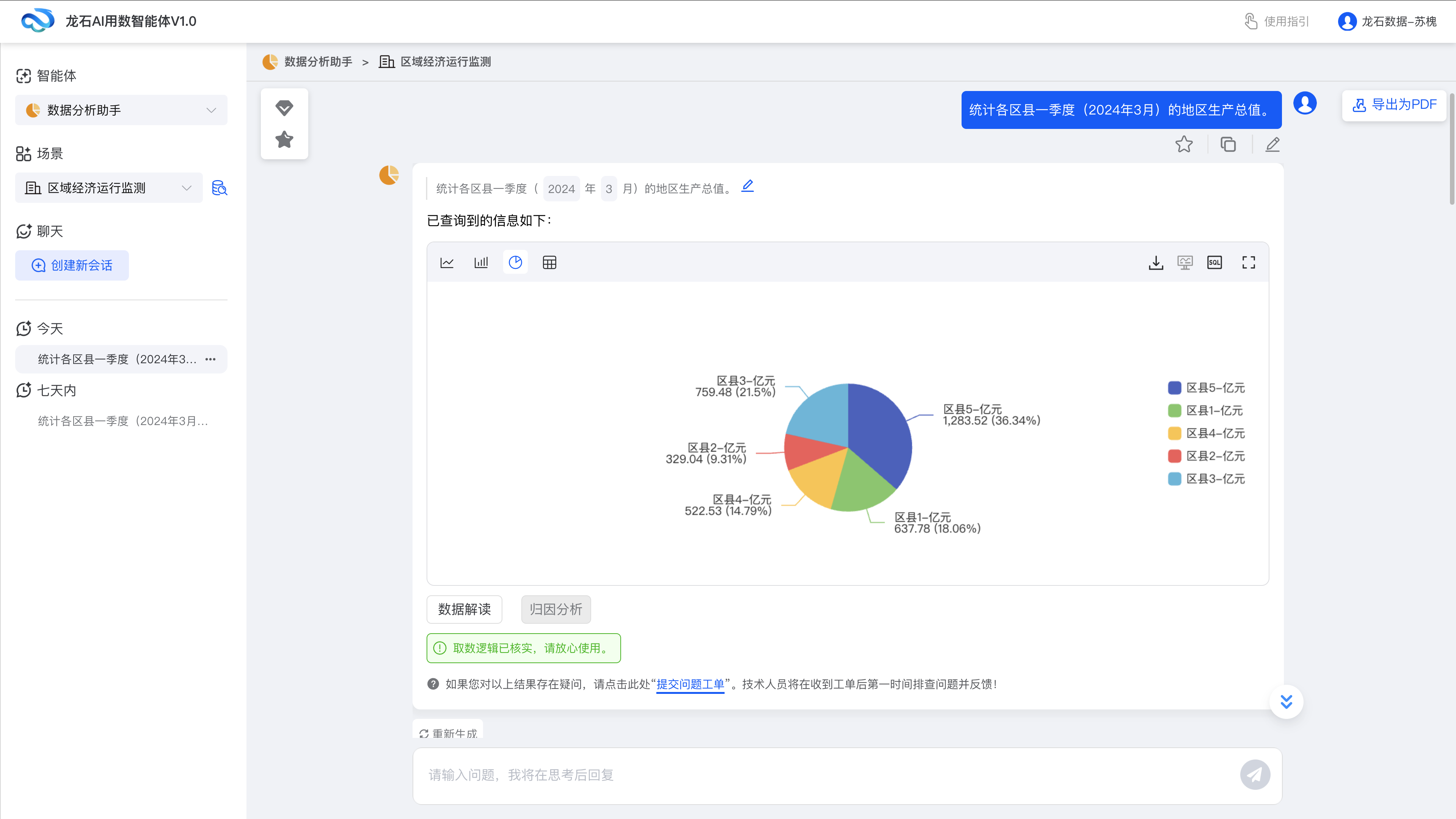 龙石 AI 用数智能体展示2.png
