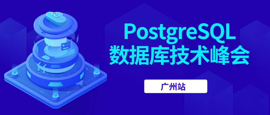 干货满满！亚信安慧亮相PostgreSQL峰会，分享AntDB数据库国产化运维之路