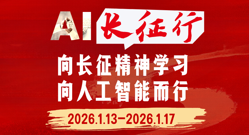 司马阅2026AI长征行即将启航,同步召开AI合伙人年度大会与第8期AI集训营,邀您赴会!