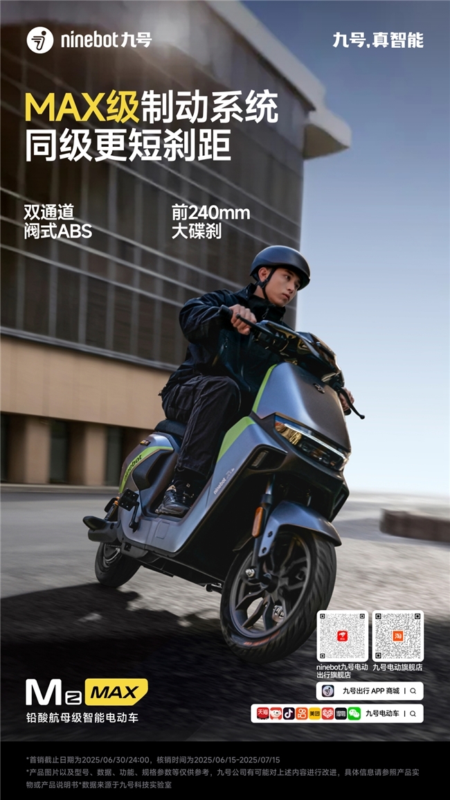 九号电动车重磅新品 Mz MAX 全面开售,实力出圈,618钜惠不容错过