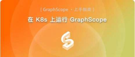 在 K8s 上运行 GraphScope