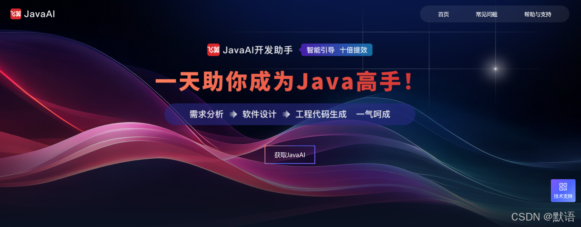 🚀 从“手撸”到“秒出结果”:我与飞算JavaAI插件的一次深度邂逅