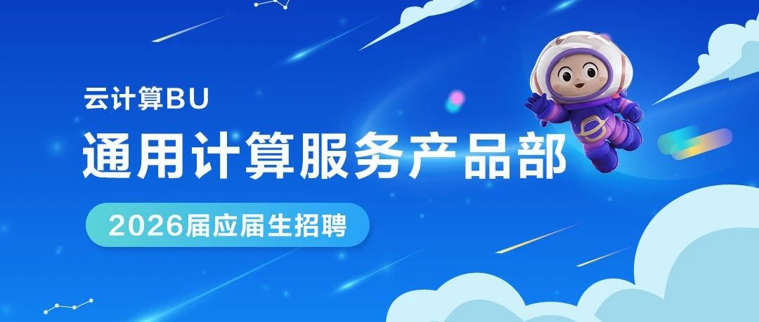 华为云云原生团队 2026 届校招正式启动