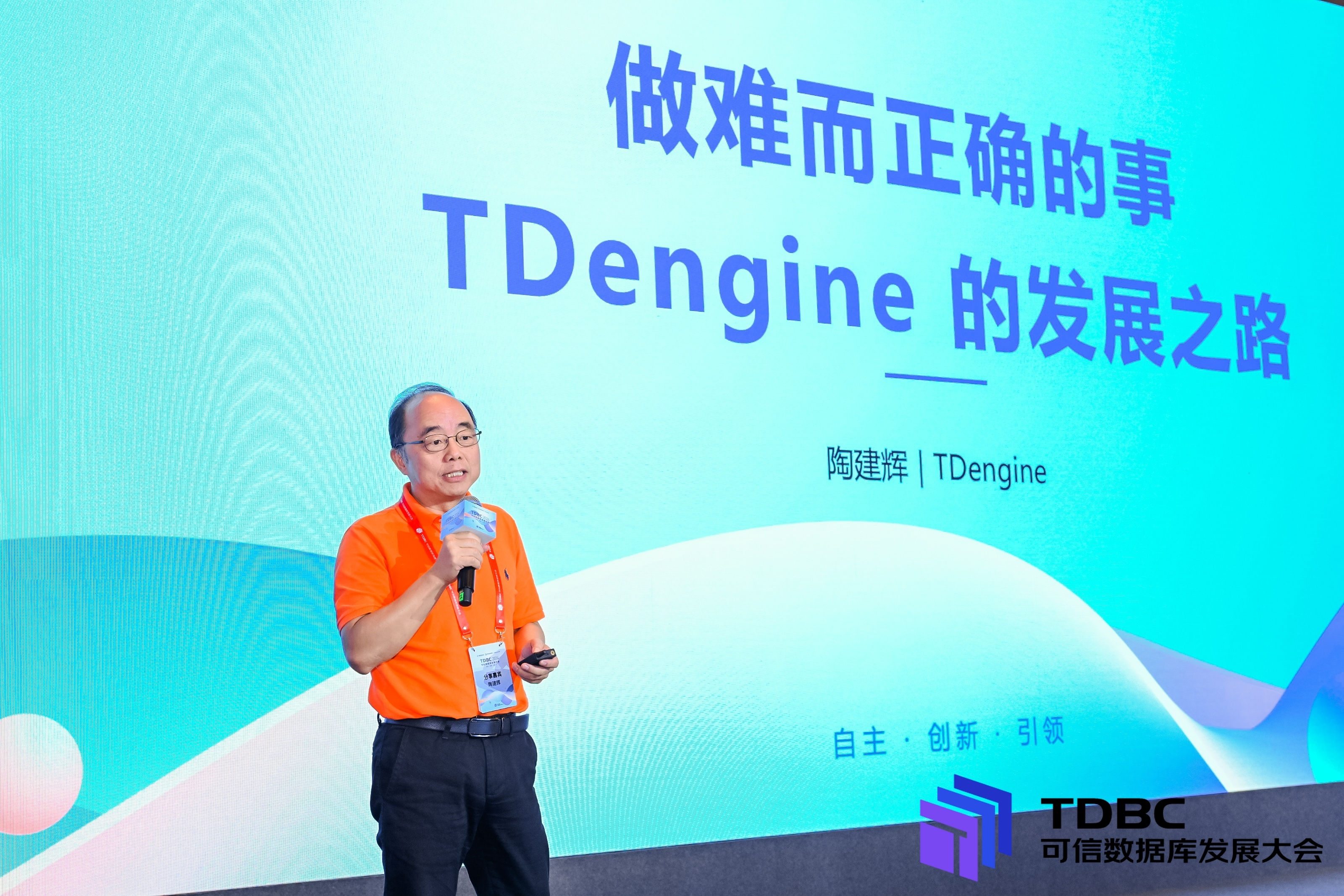 2024可信数据库发展大会：TDengine CEO 陶建辉谈“做难而正确的事情”