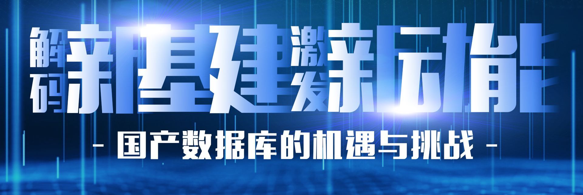 数据库大咖讲坛活动6月18日墨天轮平台线上举行，阿里腾讯达梦众多数据库大咖齐聚！