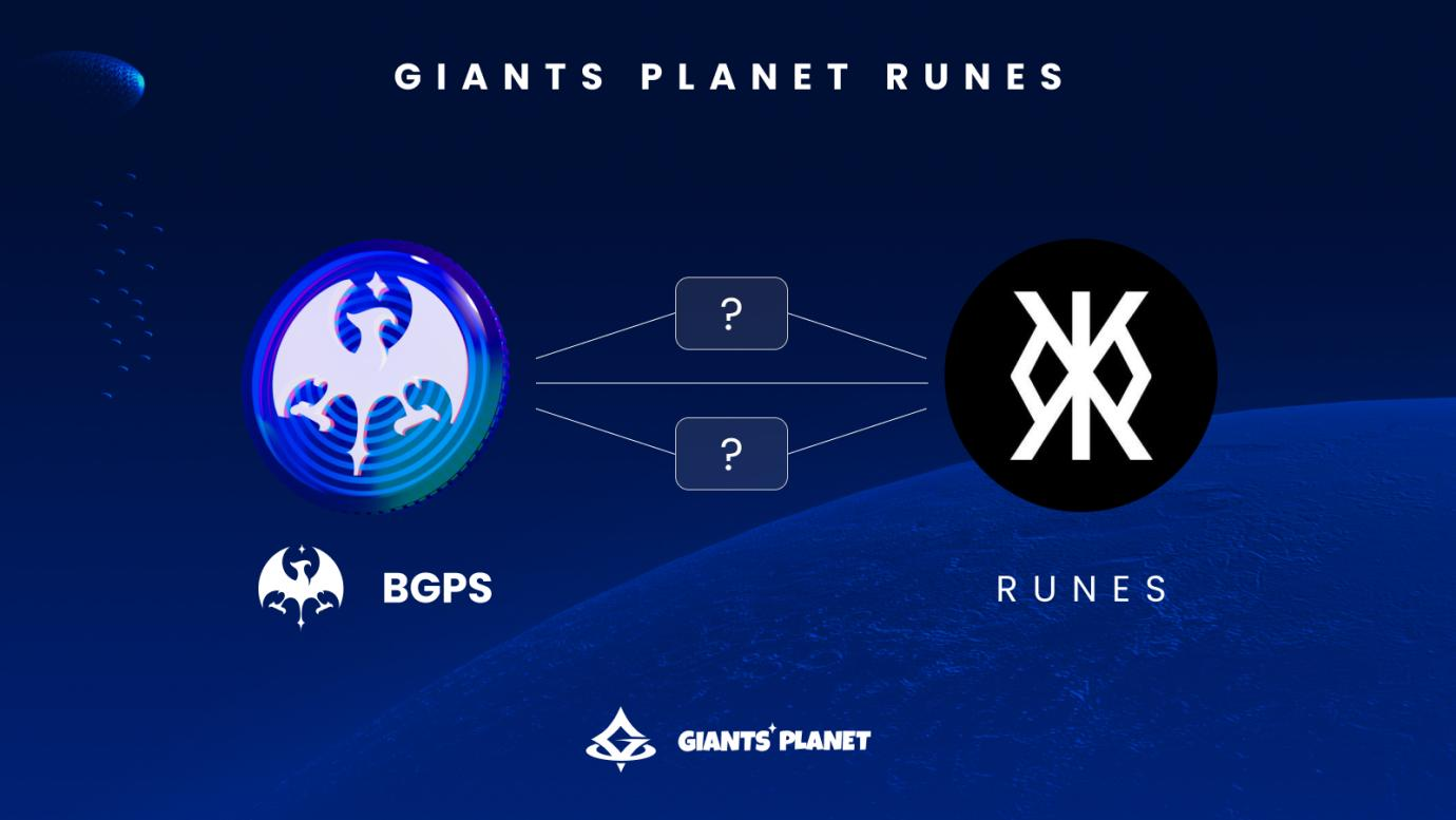 Giants Planet 宣布推出符文，建立在坚实价值的基础上