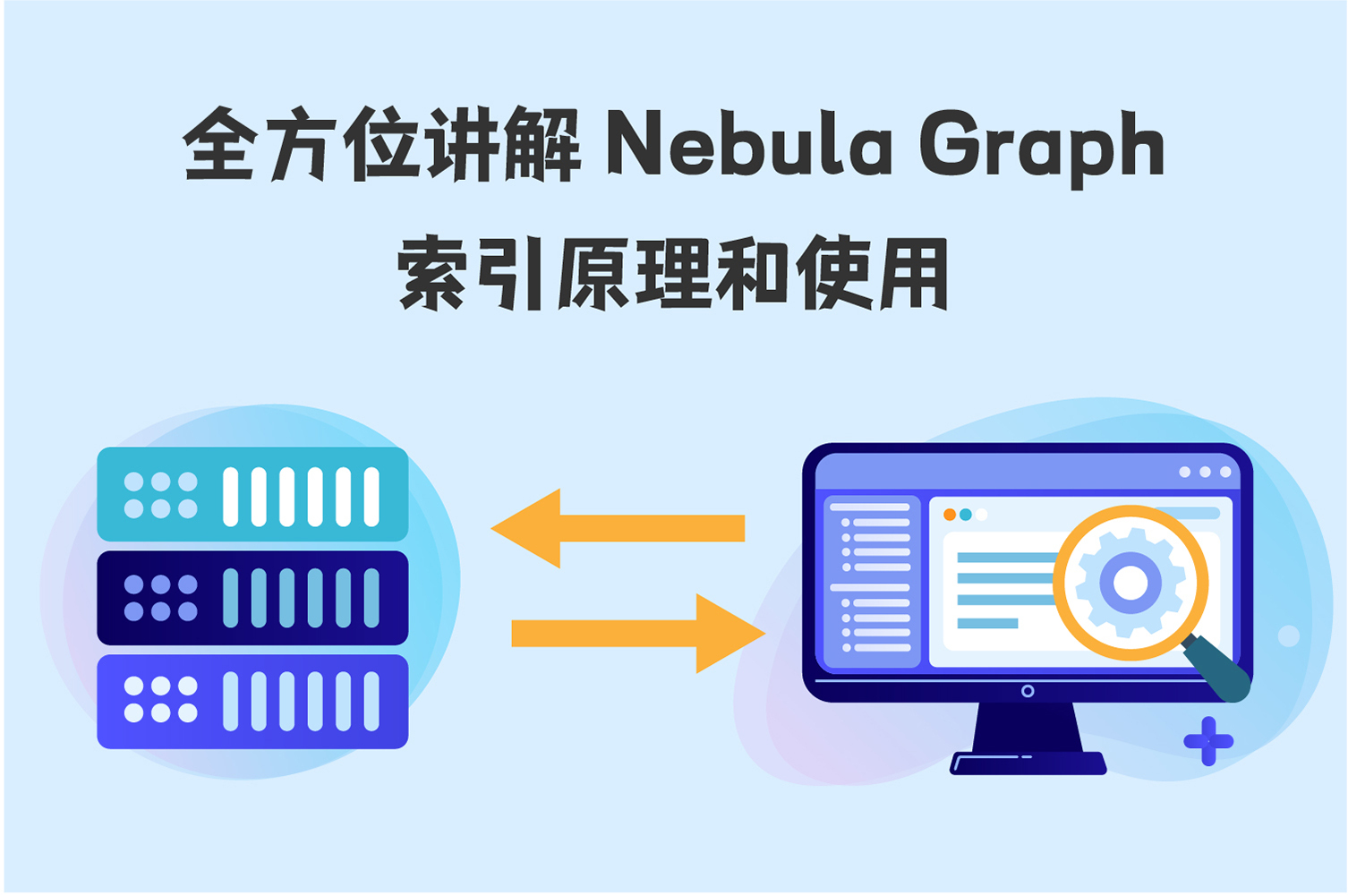 全方位讲解 Nebula Graph 索引原理和使用