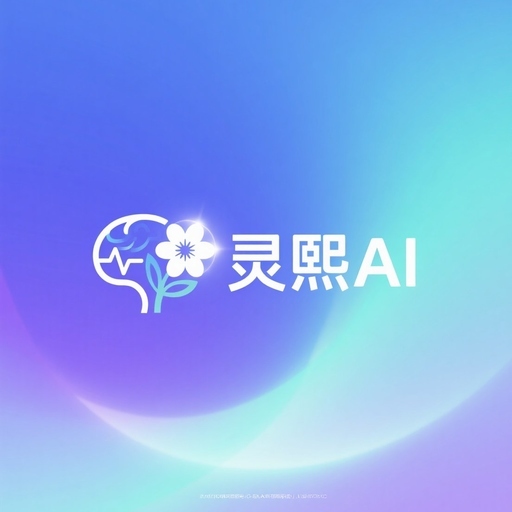 灵熙AI