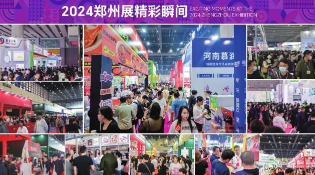 2025河南新零售展|2025郑州国际自有品牌展会