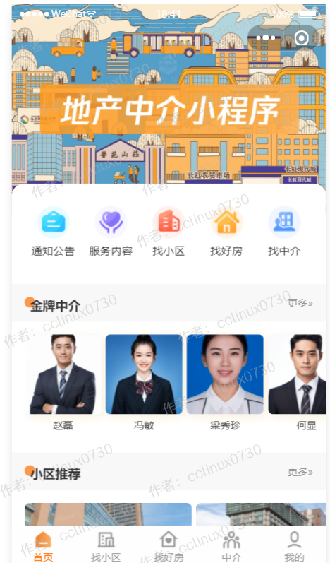 从0到100:房产中介小程序开发笔记(中)