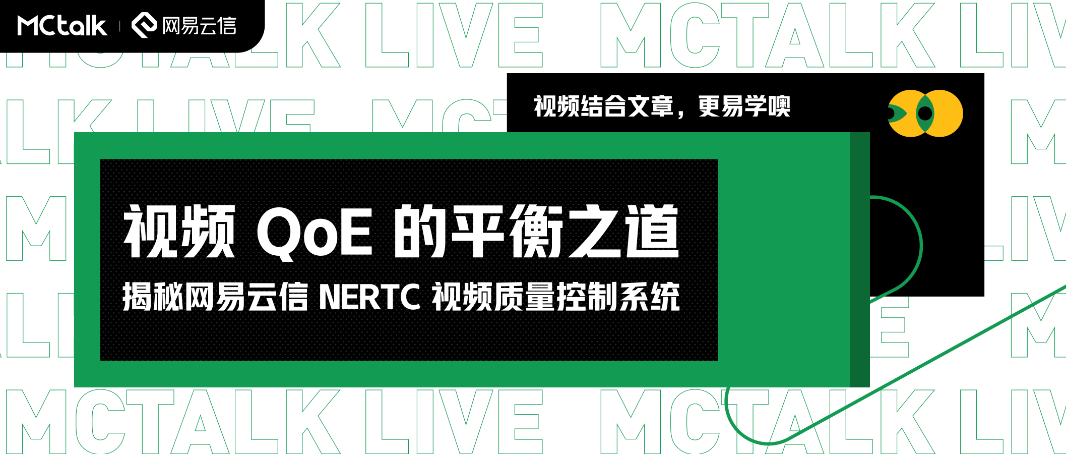 视频 QoE 的平衡之道—揭秘网易云信 NERTC 视频质量控制系统