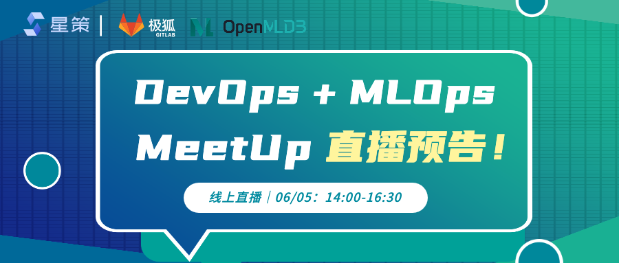 直播预告｜来啦！「DevOps+MLOps Meetup」火热报名中！