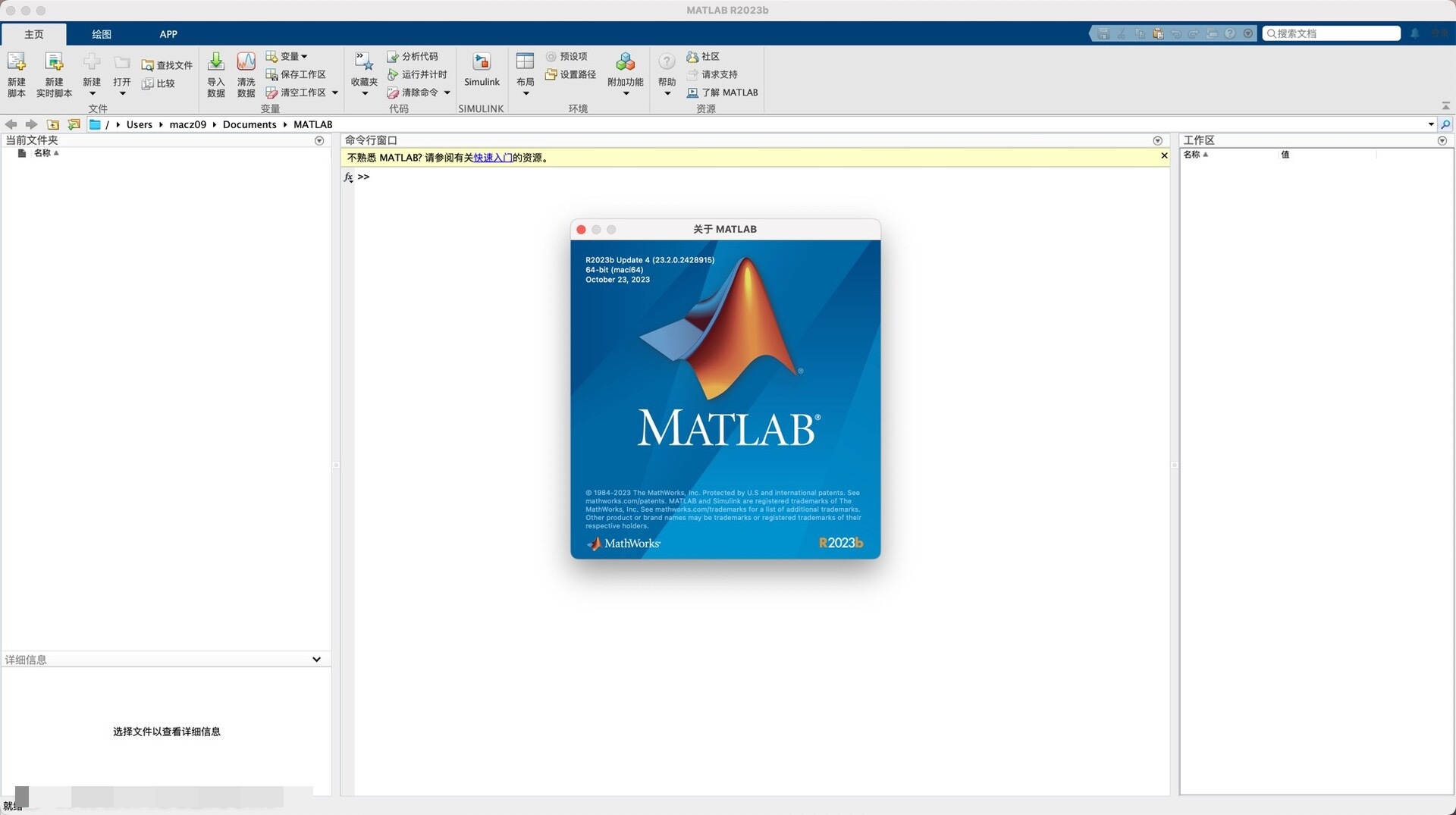 MATLAB R2023b for mac(数值计算和科学编程软件)v23.2.0.2409890永久激活版