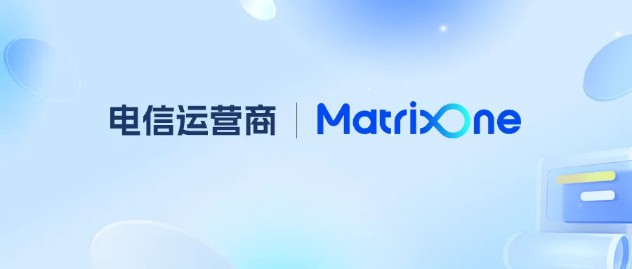 MatrixOne 助力某电信运营商构建低成本高性能车联网管理系统