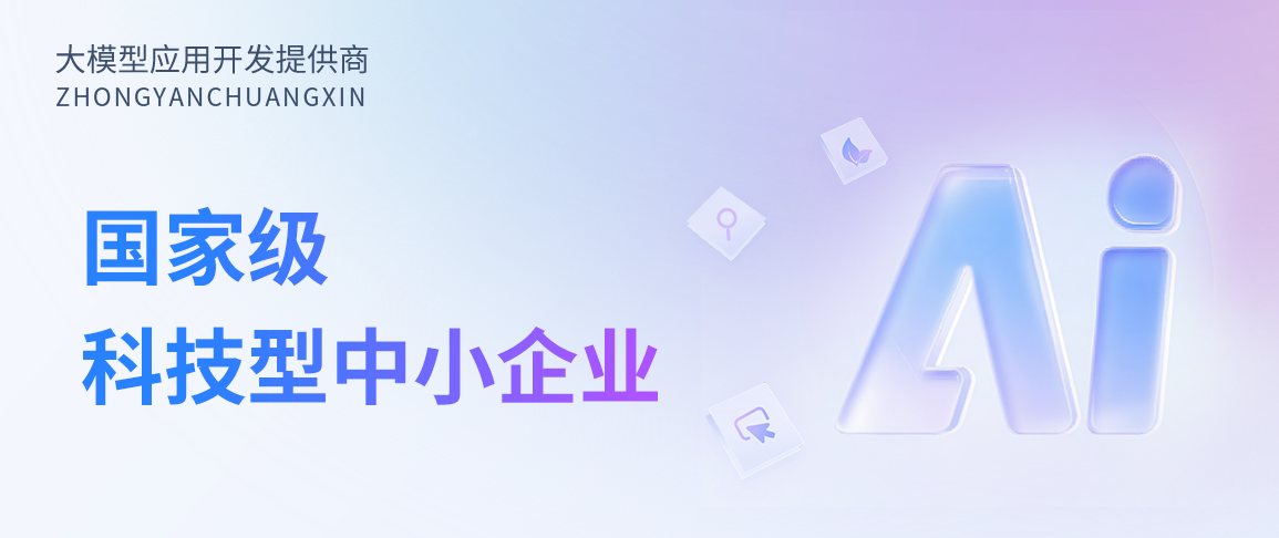 中烟创新连续两年被认定为国家级科技型中小企业