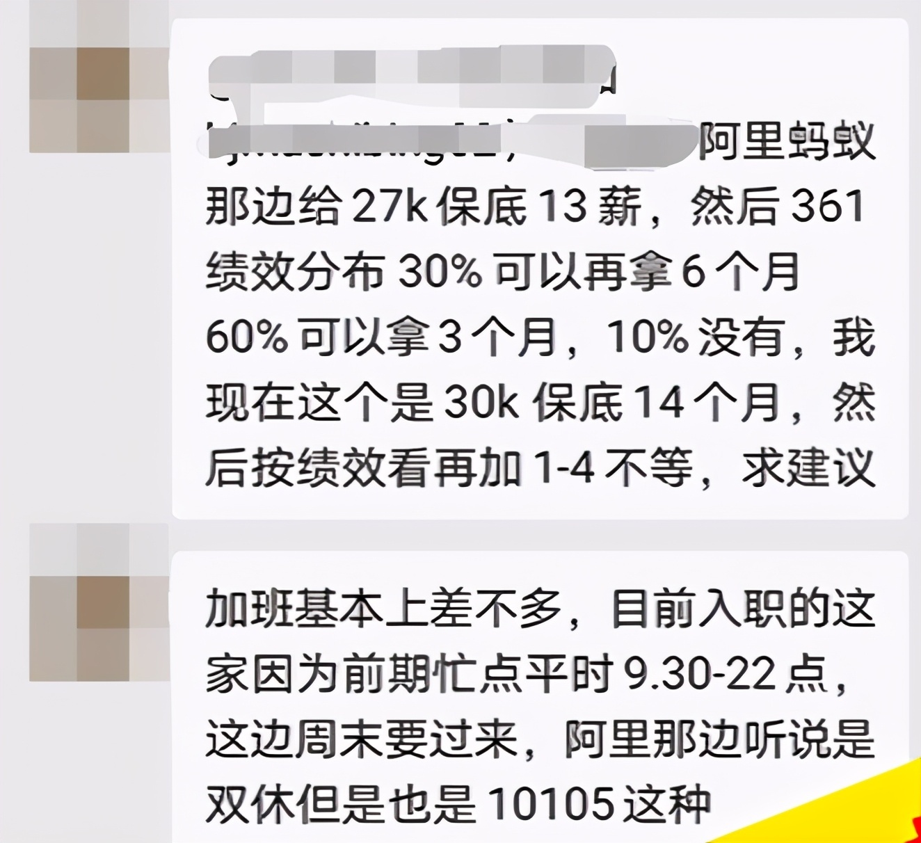 蚂蚁金服offer截图图片