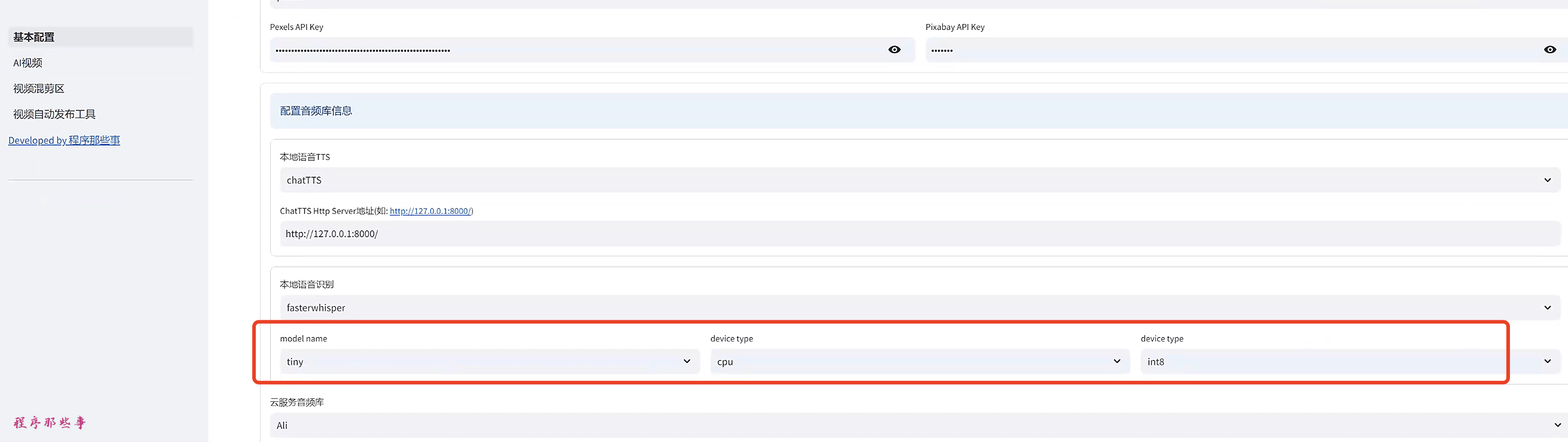 fasterWhisper和MoneyPrinterPlus无缝集成