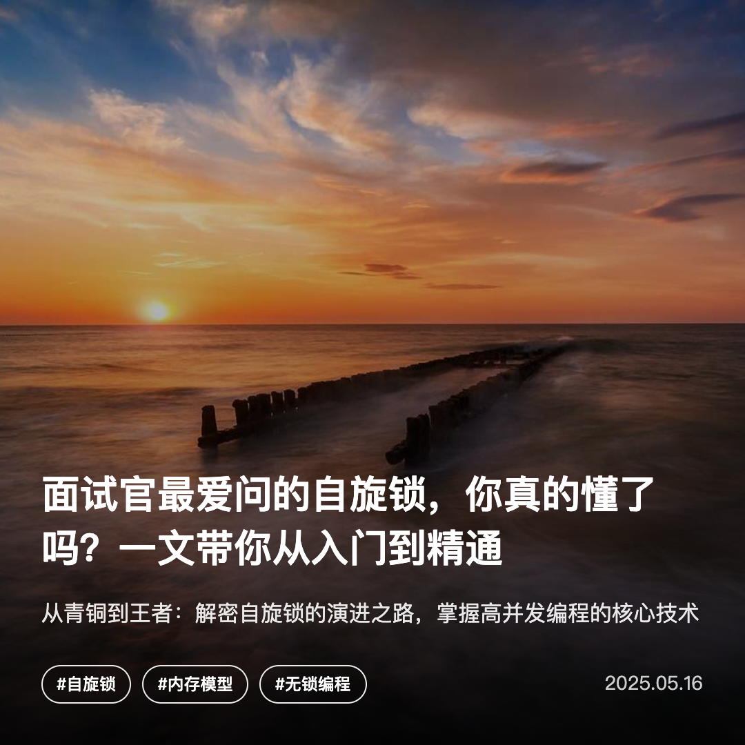 如何设计一个高性能可扩展的自旋锁