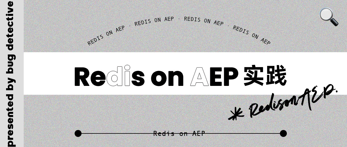 Redis on AEP 实践