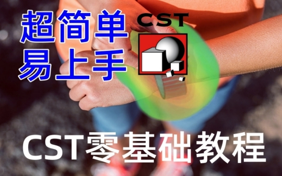 如何安装CST的Linux版本