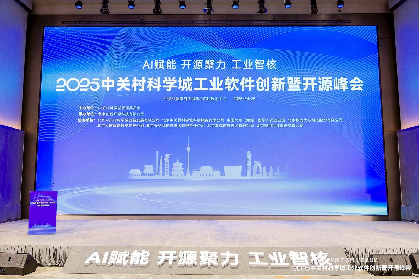 镜舟科技出席工业软件创新暨开源峰会,分享开源创新与生态协同实践