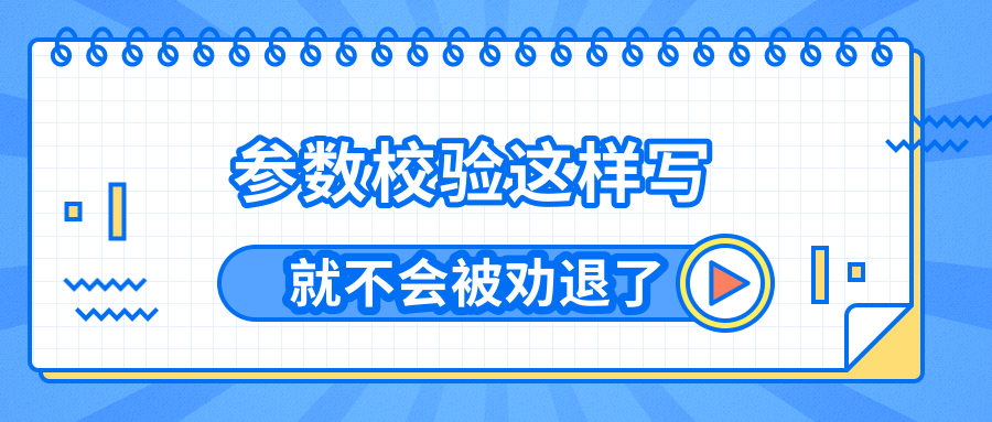 二胖参数校验的坎坷之路