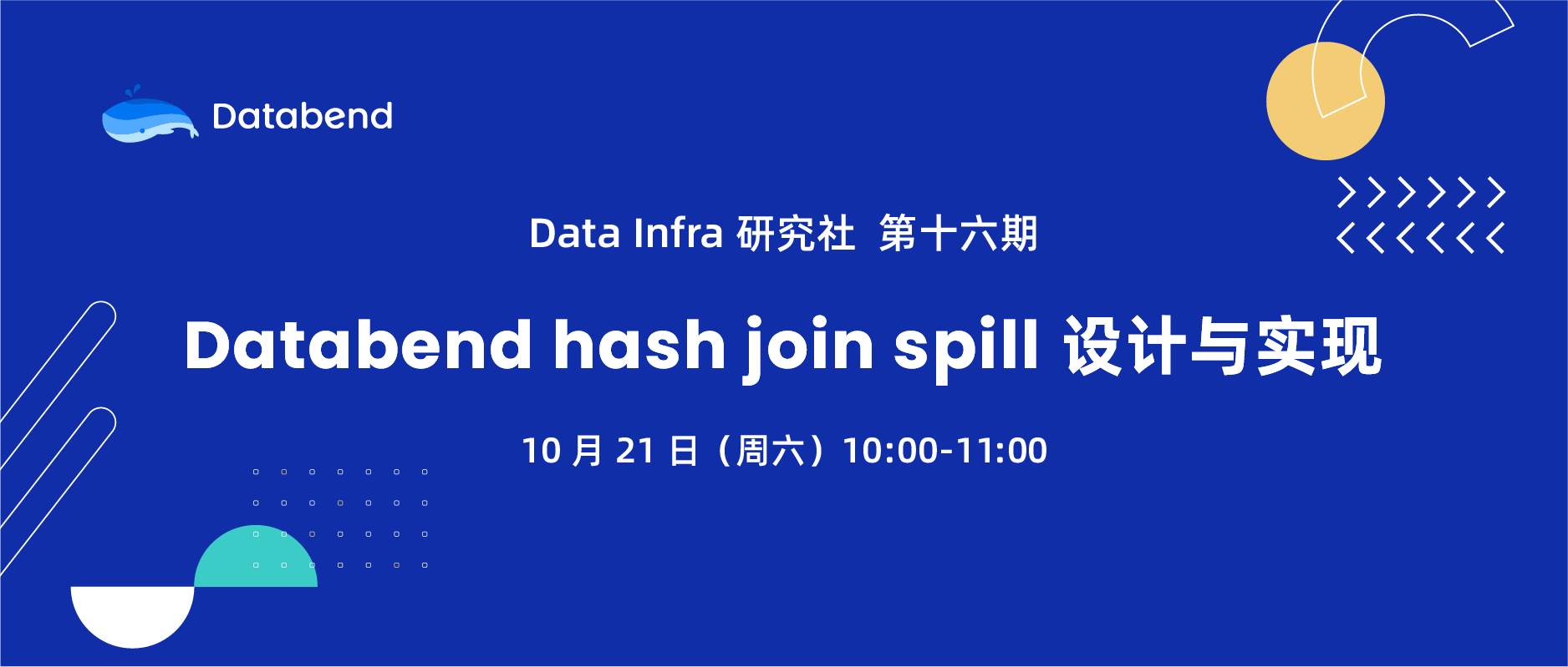 Databend hash join spill 设计与实现 | Data Infra 第 16 期