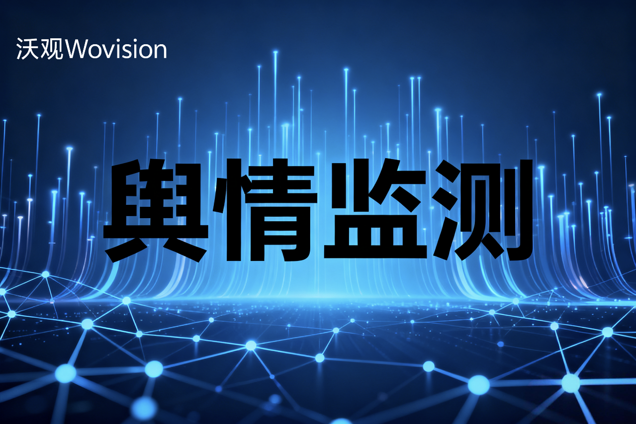 2026海外舆情风险全景图:关键区域与行业趋势洞察