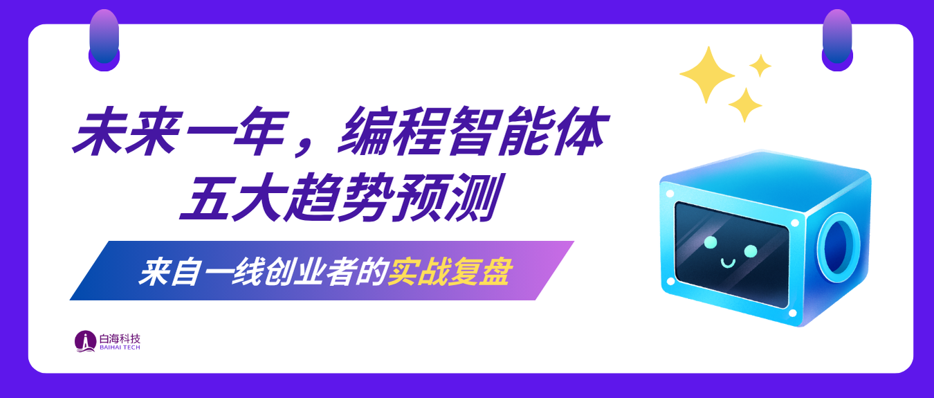 构建编程智能体一年实践的经验教训分享