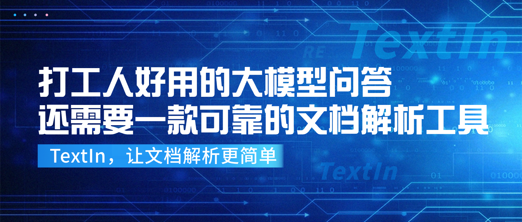 打工人好用的大模型问答，还需要一款可靠的文档解析工具