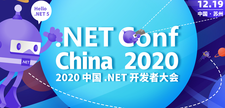 2020中国 .NET开发者大会精彩回顾：葡萄城高性能表格技术解读