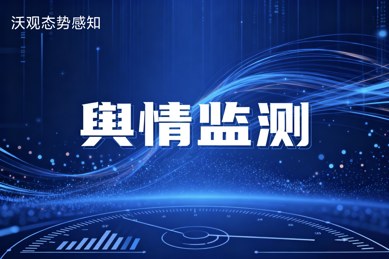 2026全球十大顶级舆情监测软件排行榜