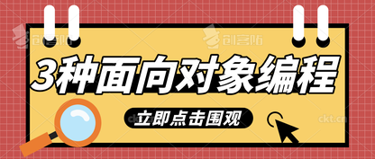 3种面向“对象”编程，你是哪一种？