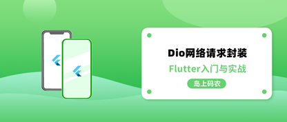 Dio 封装之金屋藏娇