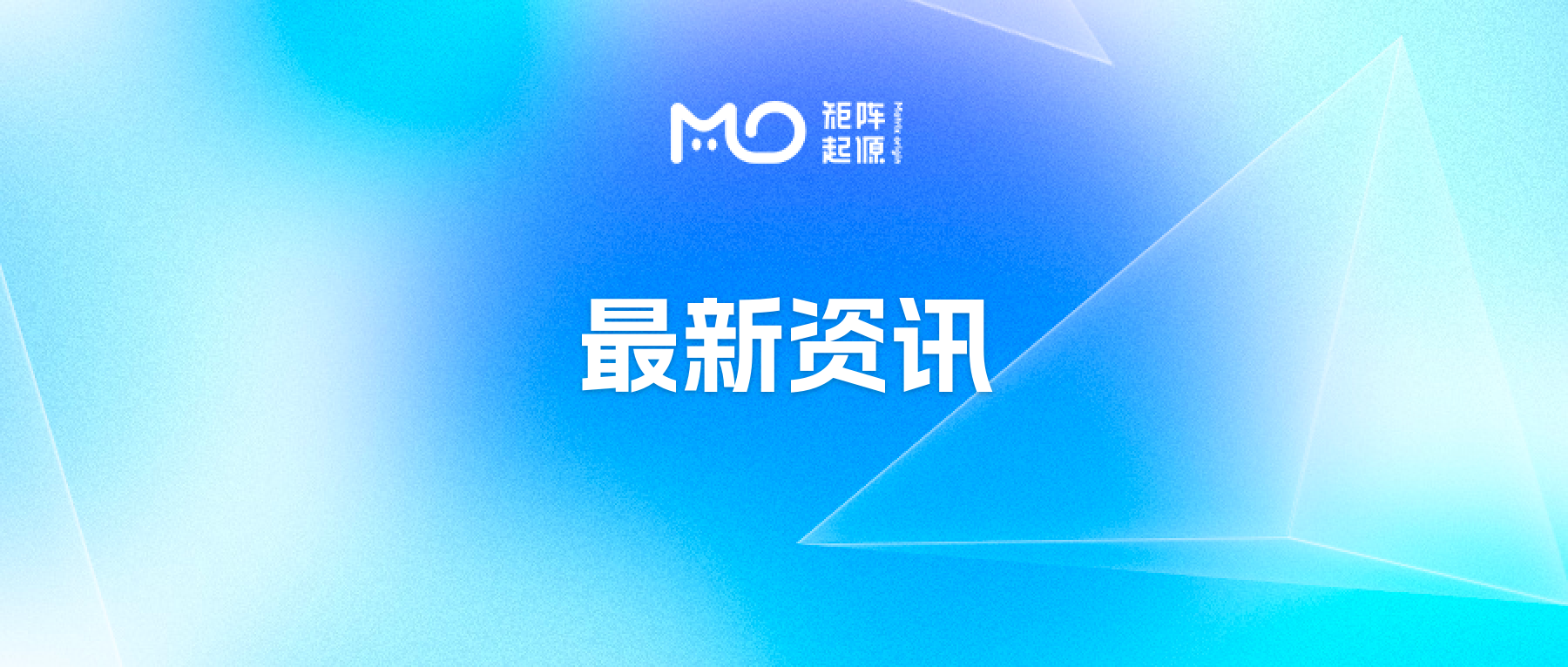 最新资讯 | 矩阵起源产品VP邓楠亮相中国行业互联网大会 揭秘AI原生数据工程新范式