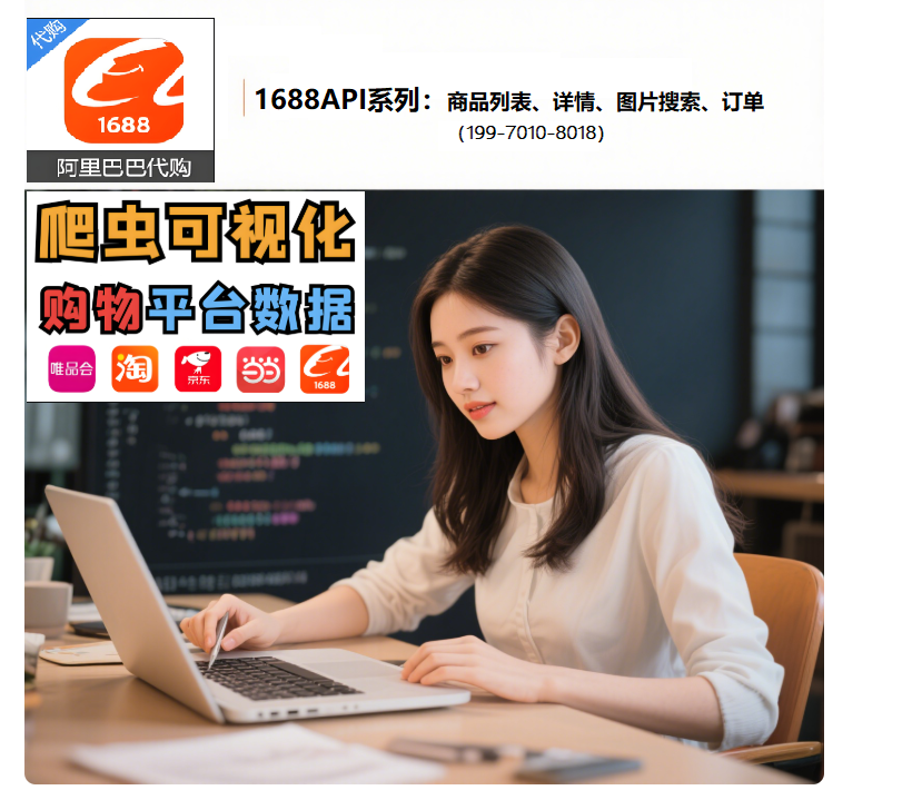 1688图片搜索接口攻略