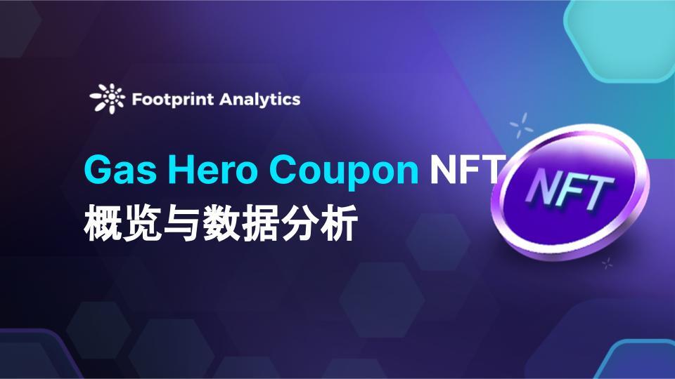 Gas Hero Coupon NFT 概览与数据分析