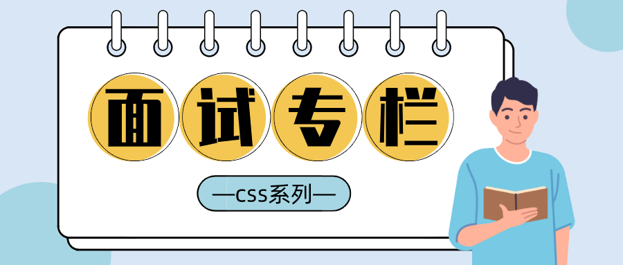 「offer来了」1张思维导图，6大知识板块，带你梳理面试中CSS的知识点！