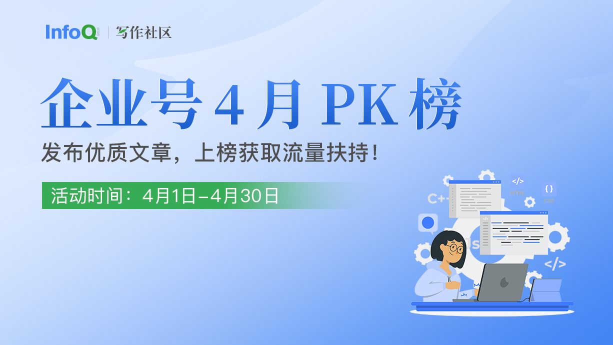 企业号 4 月 PK 榜，火热开启！