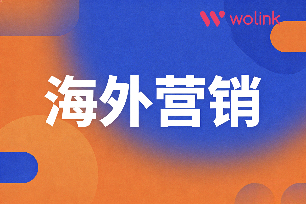 文化融合创作:海外网红推广中的跨文化内容适配与创意本土化