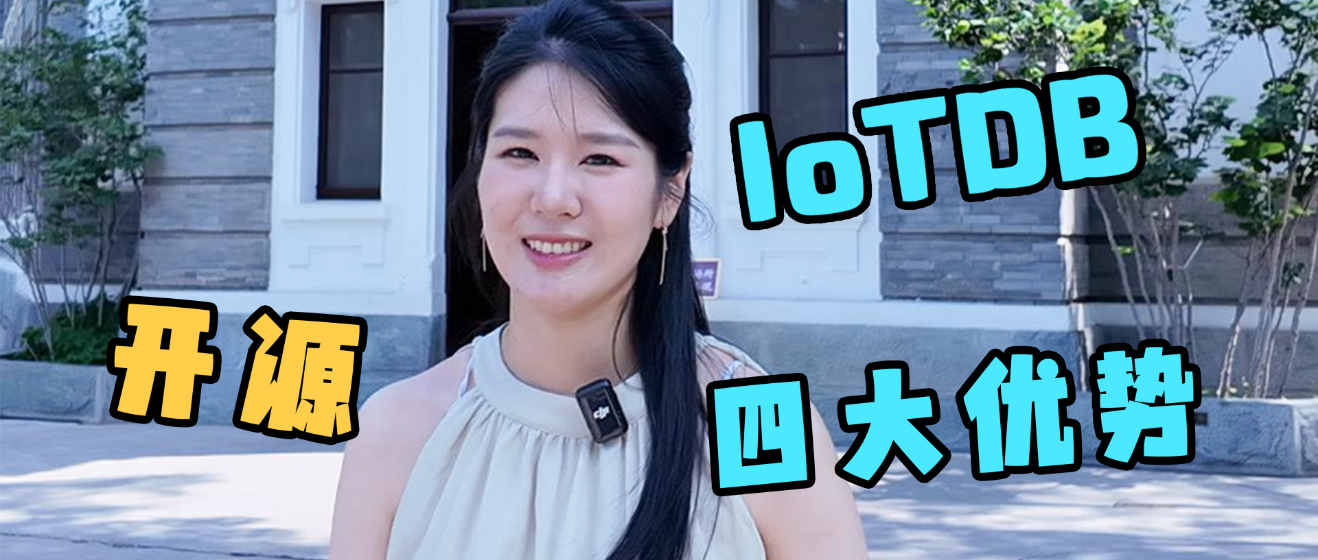 【IoTDB 线上小课 19】开源时序数据库 Apache IoTDB，四大优势解决企业选型难题！