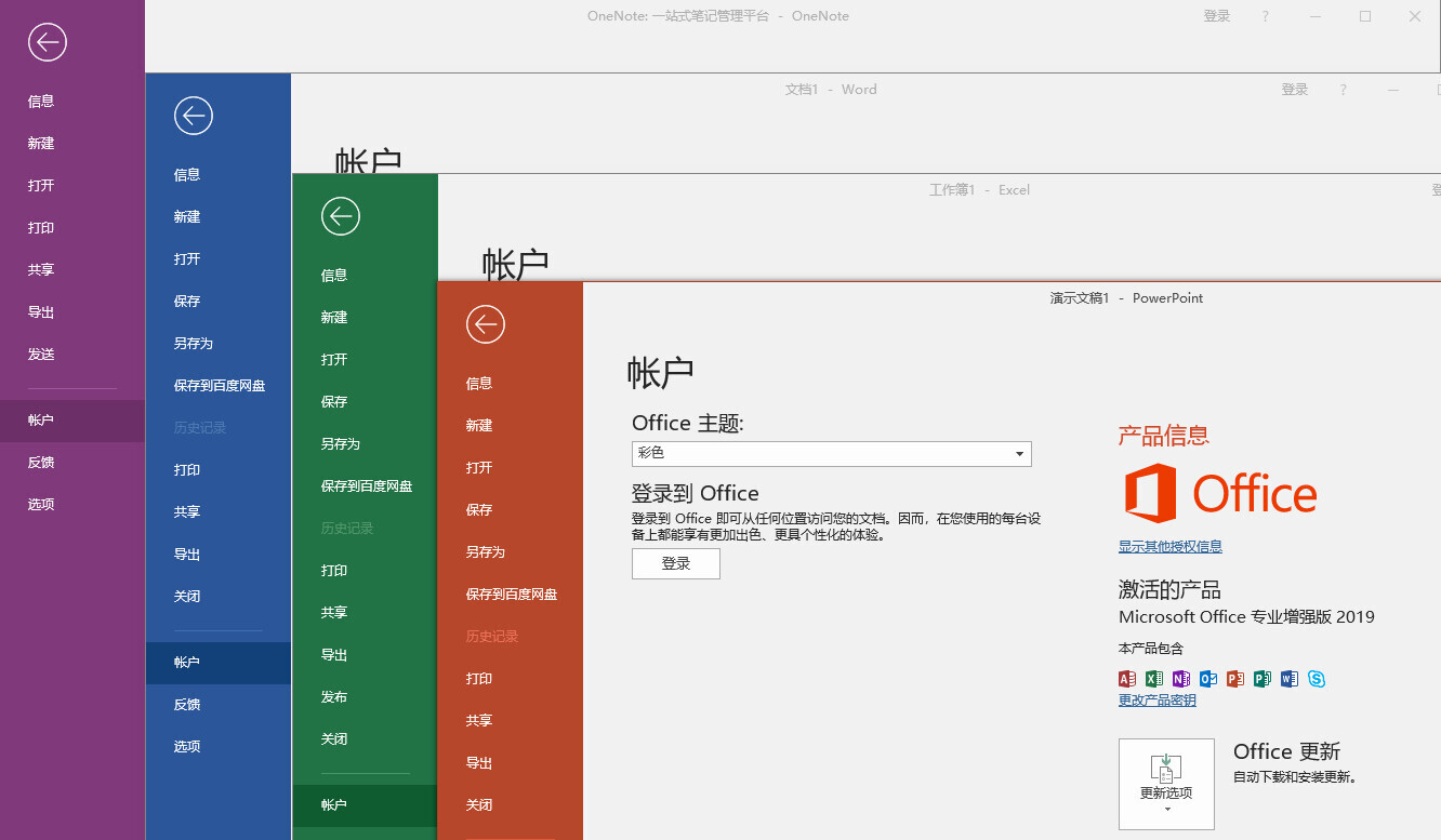 Microsoft Office 2019永久破解补丁 Mac/win