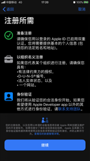 Apple Developer 开发者账号申请&实名认证【2020】