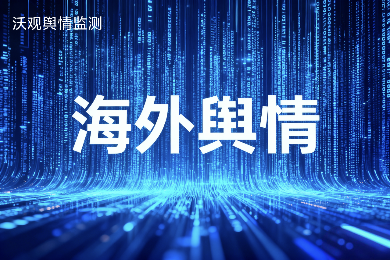海外舆情监控方案全解析:价格、功能与适用场景深度对比